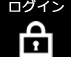 ログイン